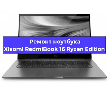 Замена кулера на ноутбуке Xiaomi RedmiBook 16 Ryzen Edition в Самаре